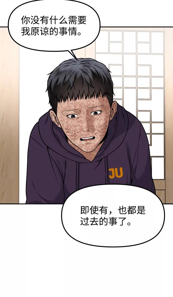 《线上人生》[第4话] 无意中扔的石头 第115页