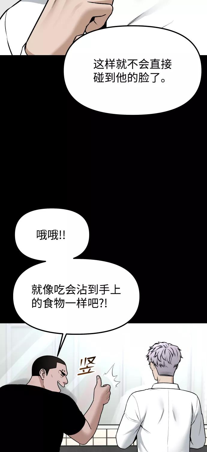 《线上人生》[第4话] 无意中扔的石头 第75页