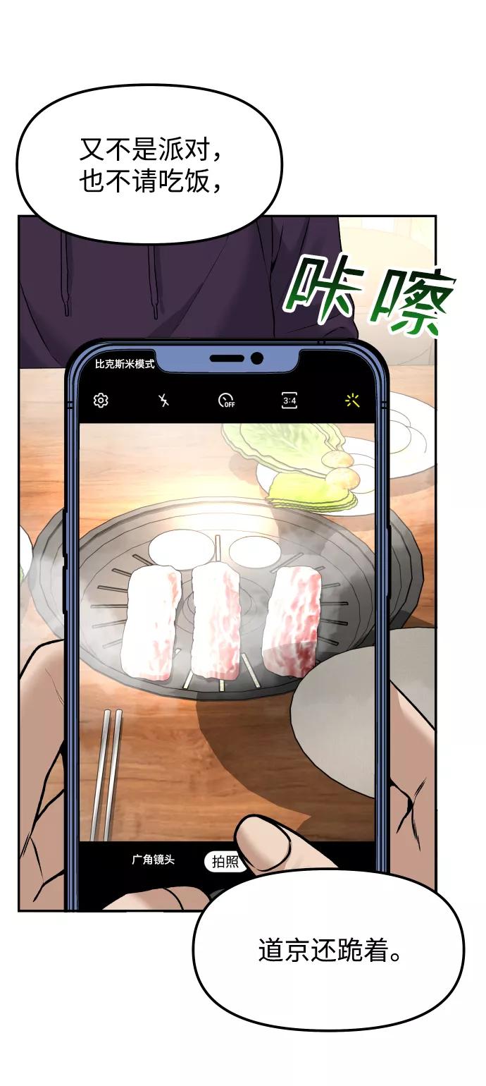 《线上人生》[第5话] 像被石头砸中的青蛙一样 第52页