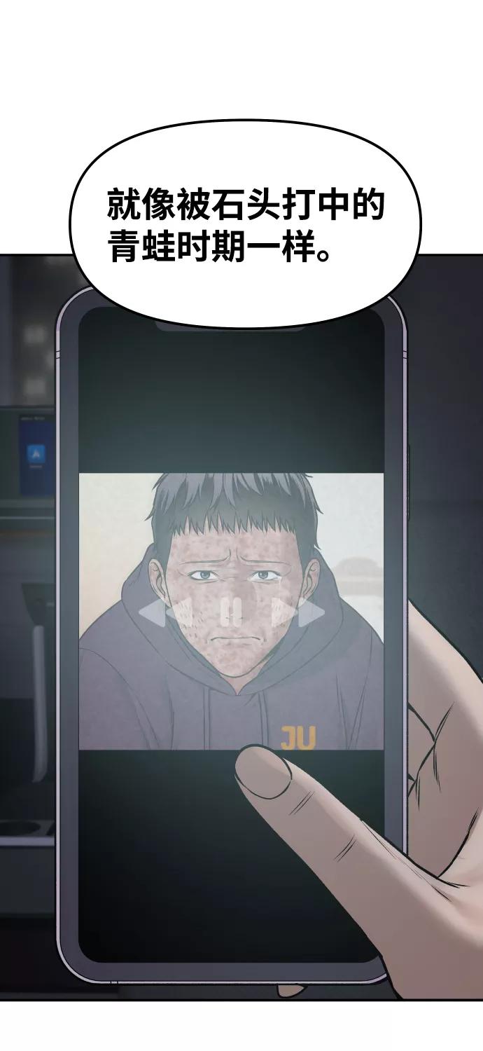 《线上人生》[第5话] 像被石头砸中的青蛙一样 第42页