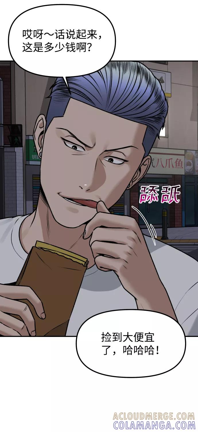 《线上人生》[第5话] 像被石头砸中的青蛙一样 第25页
