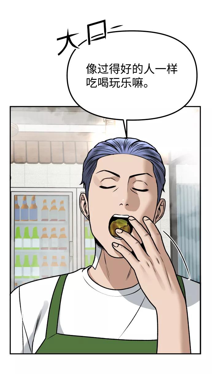 《线上人生》[第5话] 像被石头砸中的青蛙一样 第64页