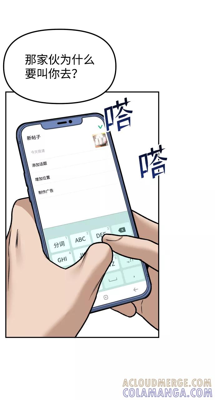 《线上人生》[第5话] 像被石头砸中的青蛙一样 第53页