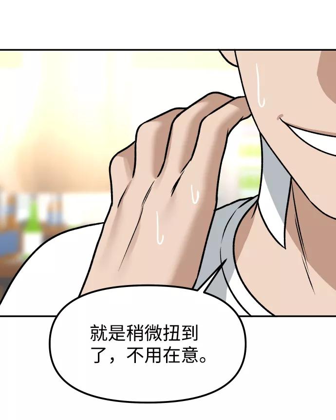 《线上人生》[第5话] 像被石头砸中的青蛙一样 第50页