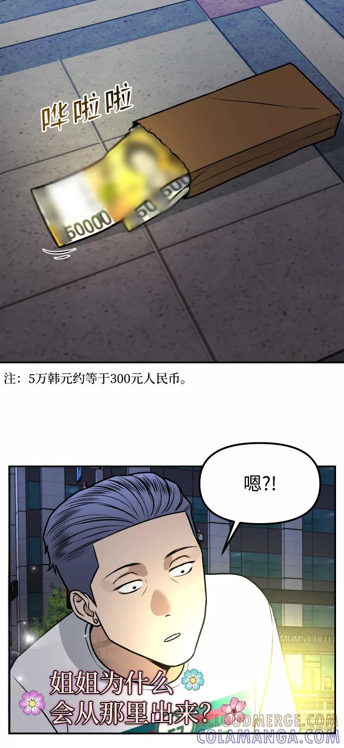 《线上人生》[第5话] 像被石头砸中的青蛙一样 第17页