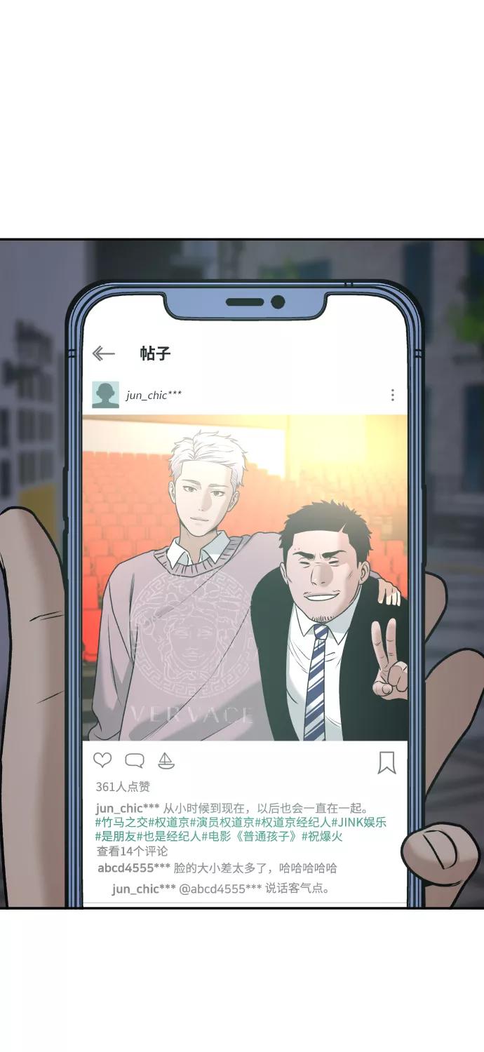 《线上人生》[第5话] 像被石头砸中的青蛙一样 第3页