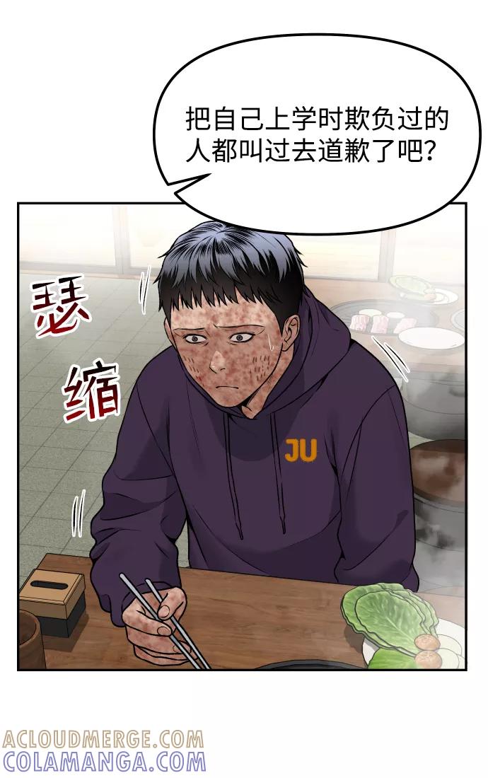 《线上人生》[第5话] 像被石头砸中的青蛙一样 第57页