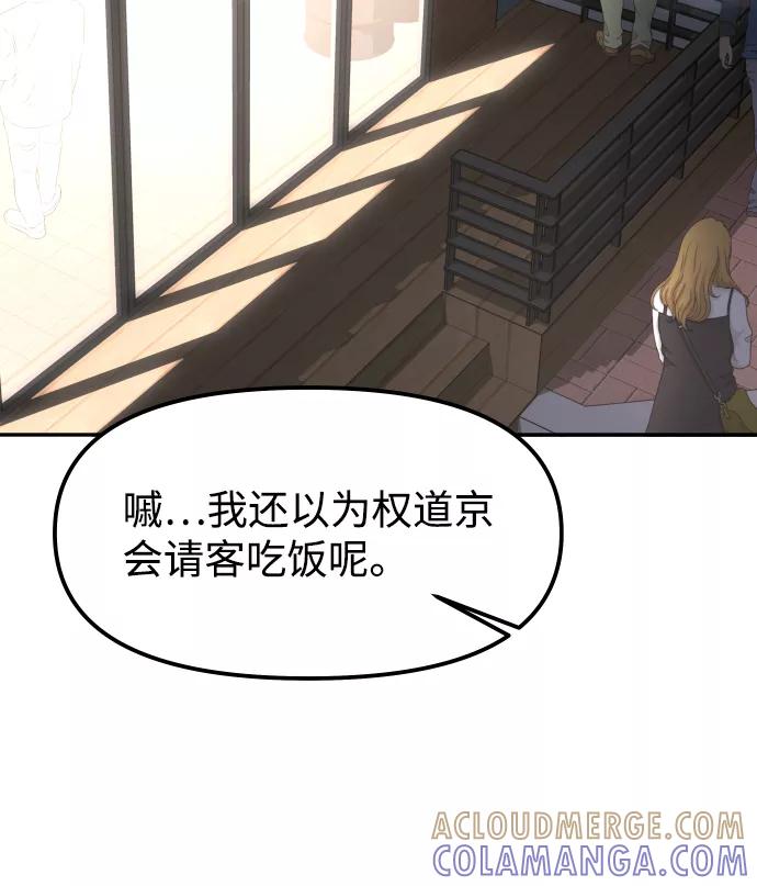 《线上人生》[第5话] 像被石头砸中的青蛙一样 第45页
