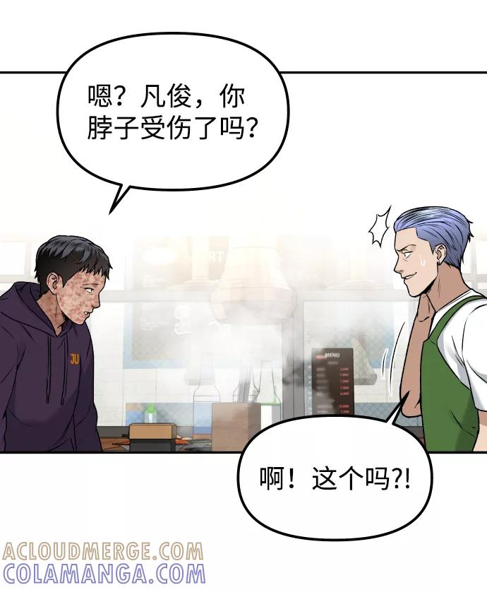 《线上人生》[第5话] 像被石头砸中的青蛙一样 第49页