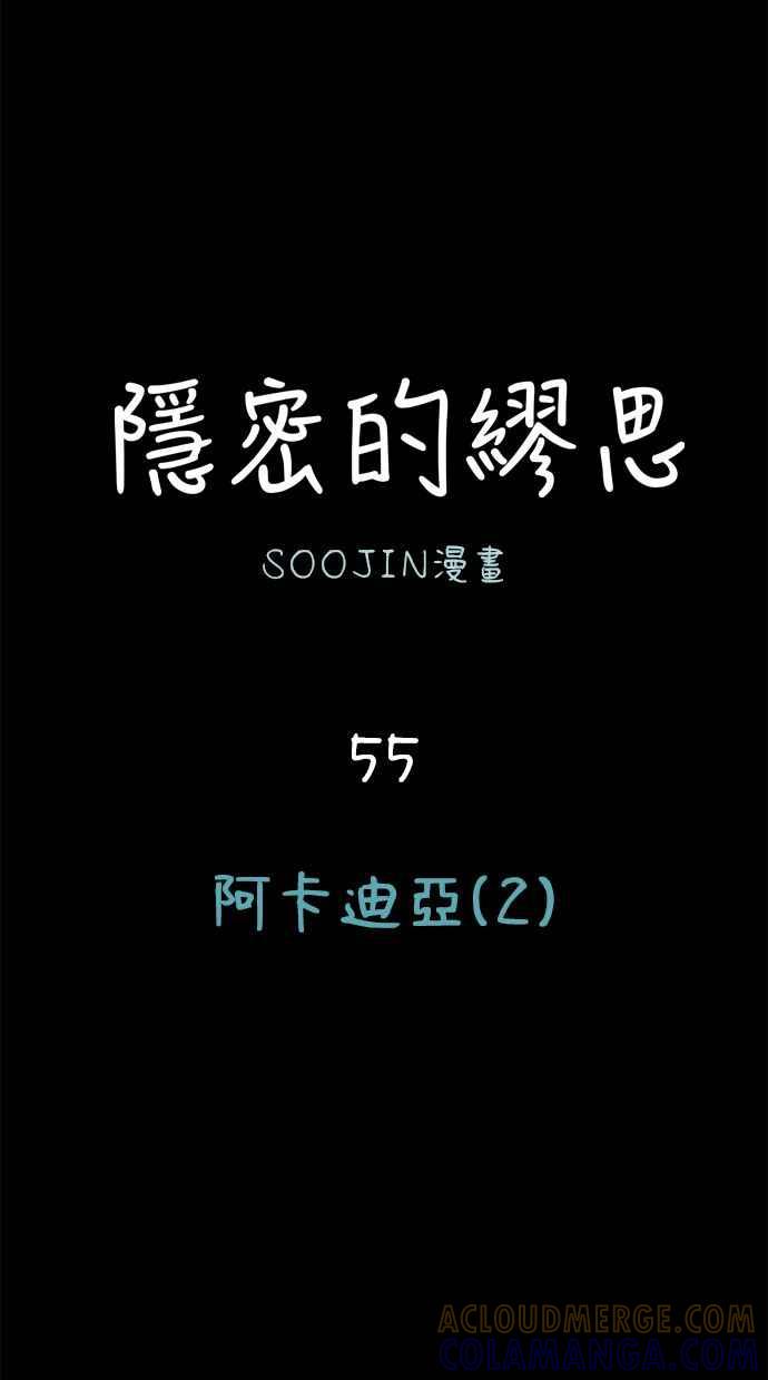 隐密的缪思 第55话 阿卡迪亚(2) 第31页