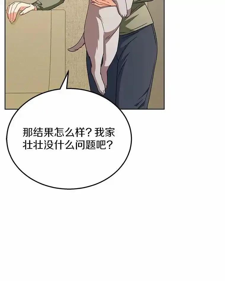 《你好？兽医先生！》66.心软的神（1） 第22页