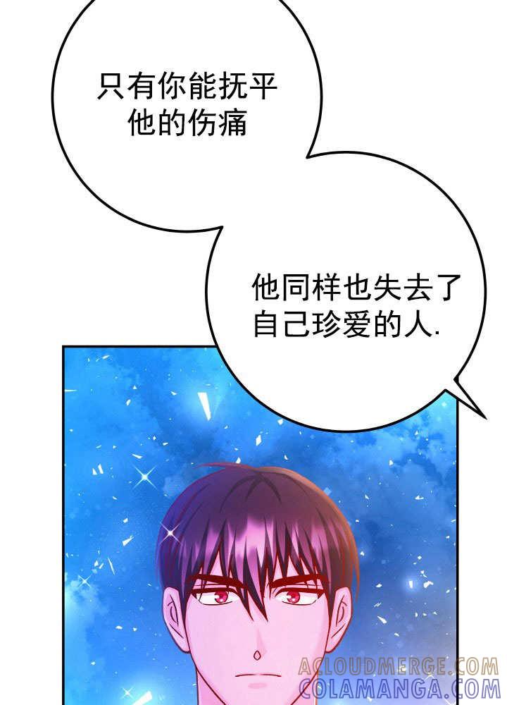 《海军上将的怪物妻子》第68话 第37页