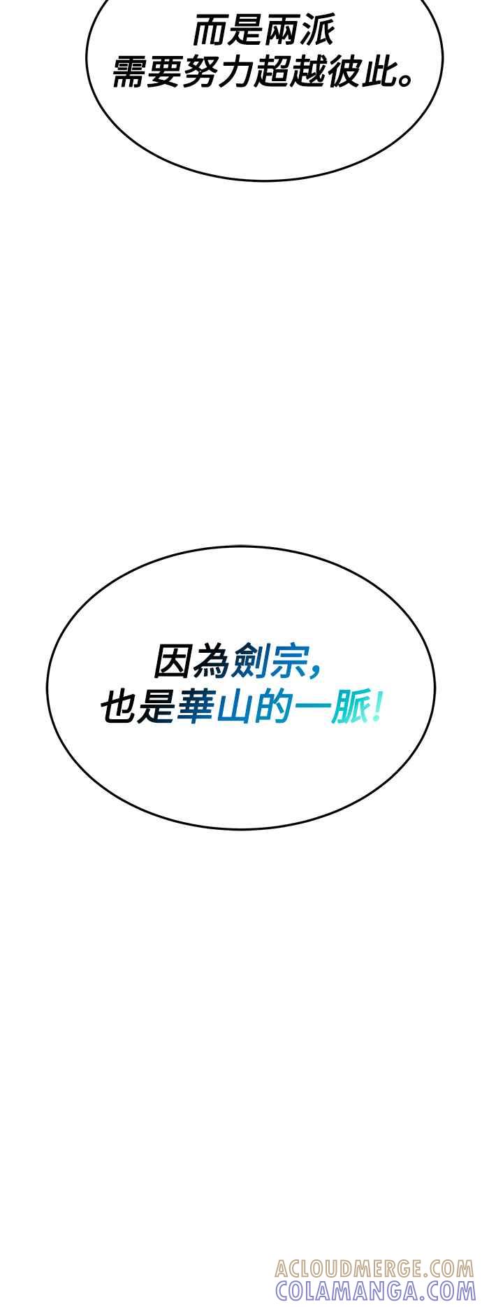 《华山派绝世天才》第29话 第49页