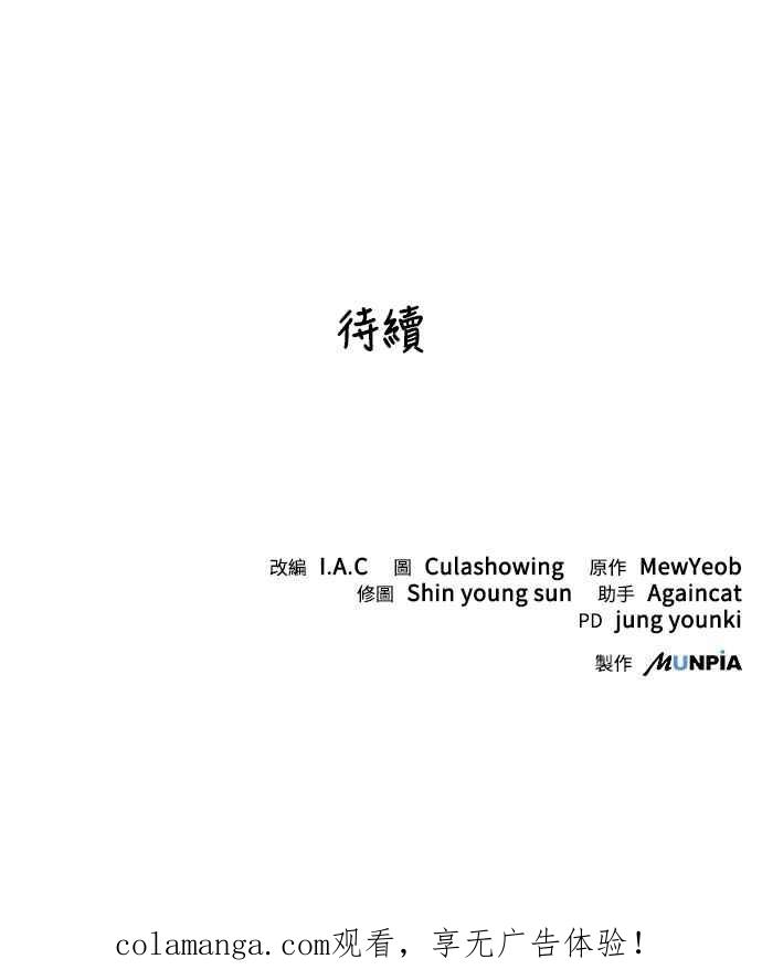 《华山派绝世天才》第29话 第50页
