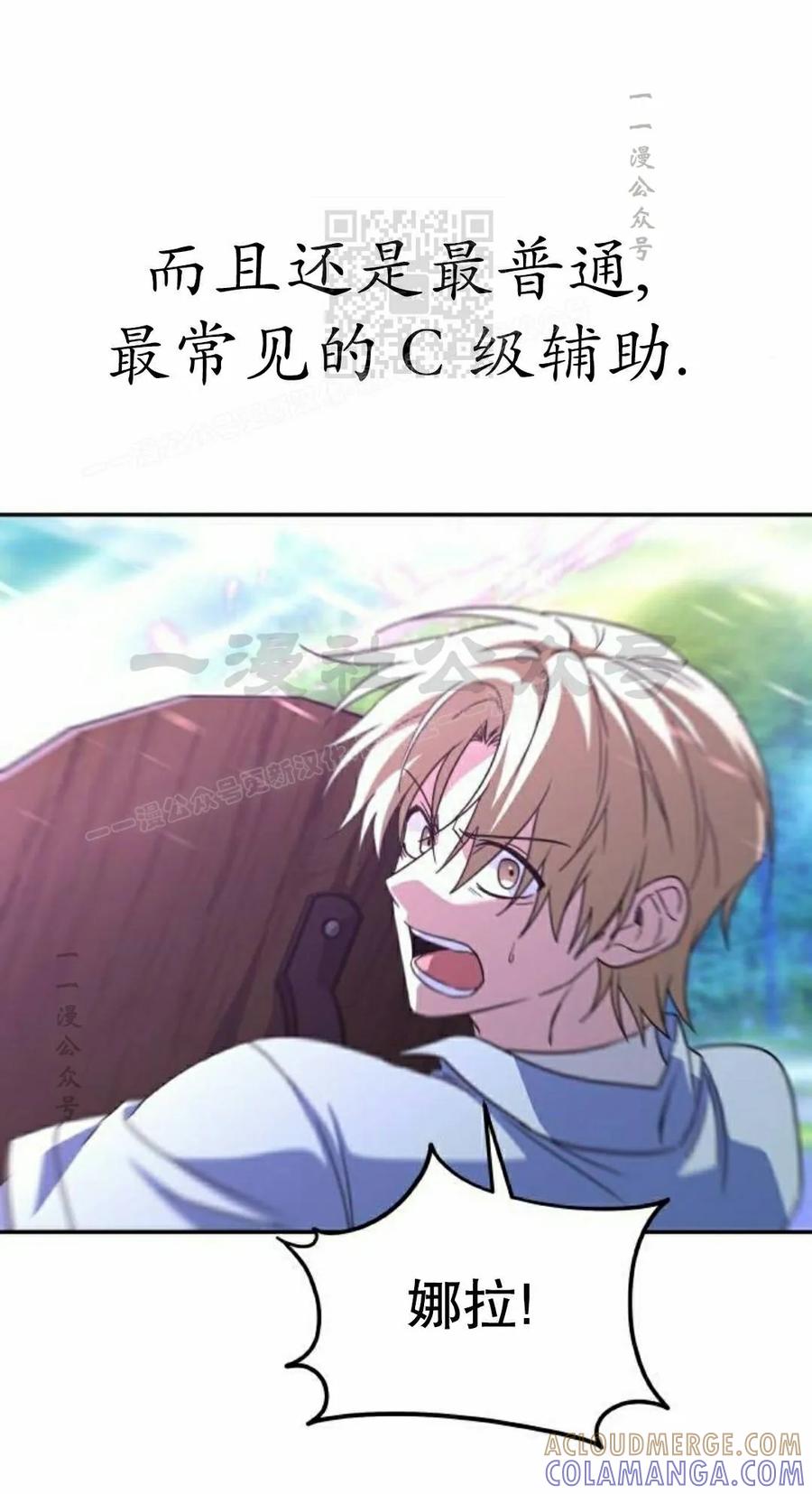 《C级不死坦克回归》第30集 第121页