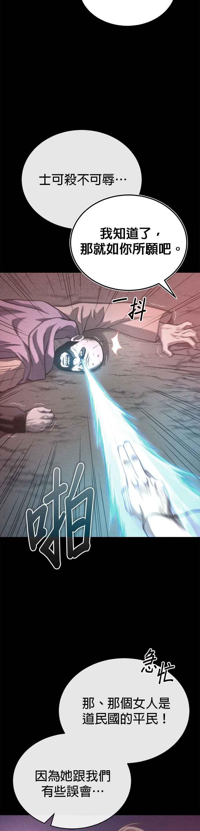 《魔道重生记》第31话 草原的星星 第6页