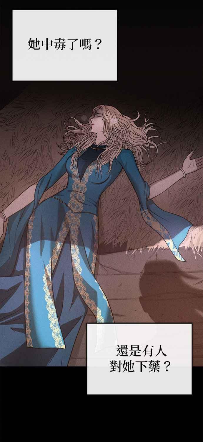 《魔道重生记》第31话 草原的星星 第4页