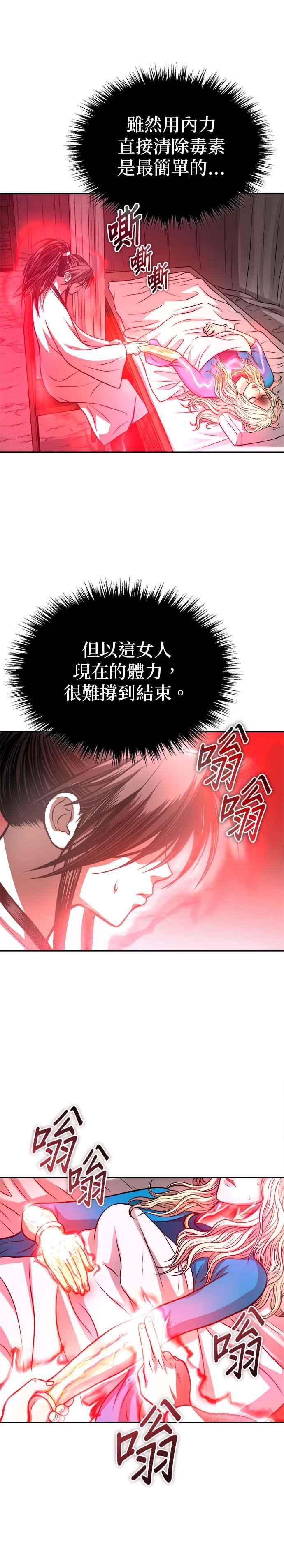《魔道重生记》第31话 草原的星星 第14页
