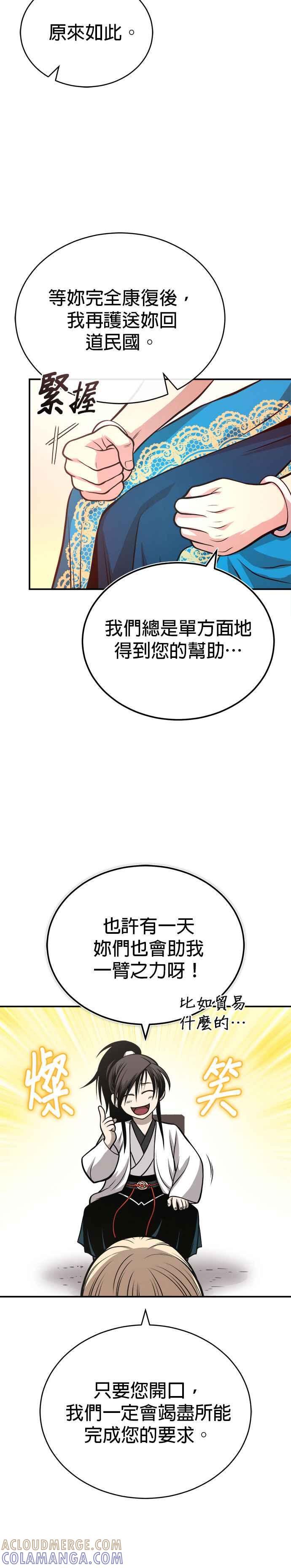 《魔道重生记》第31话 草原的星星 第19页