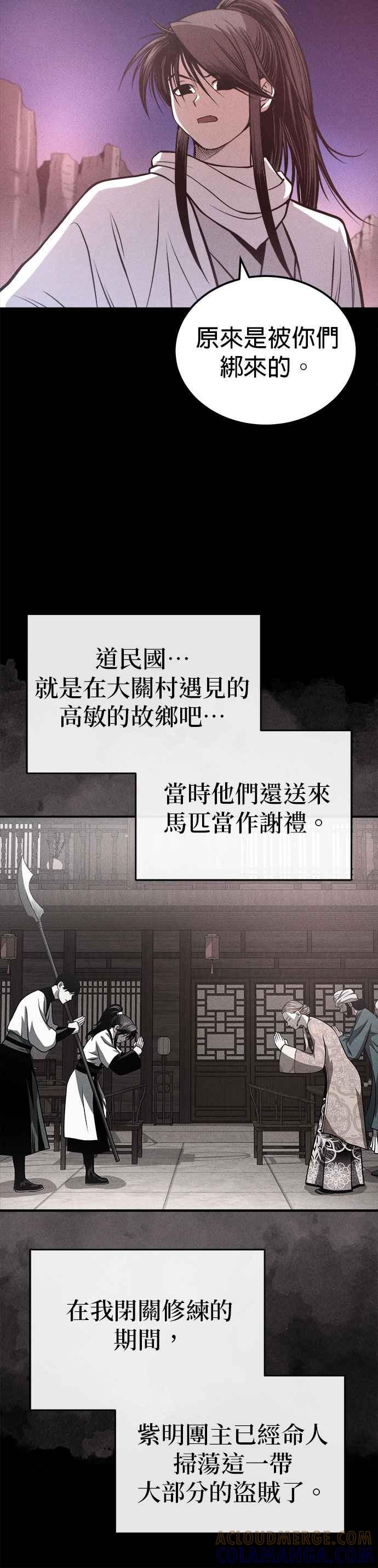 《魔道重生记》第31话 草原的星星 第7页
