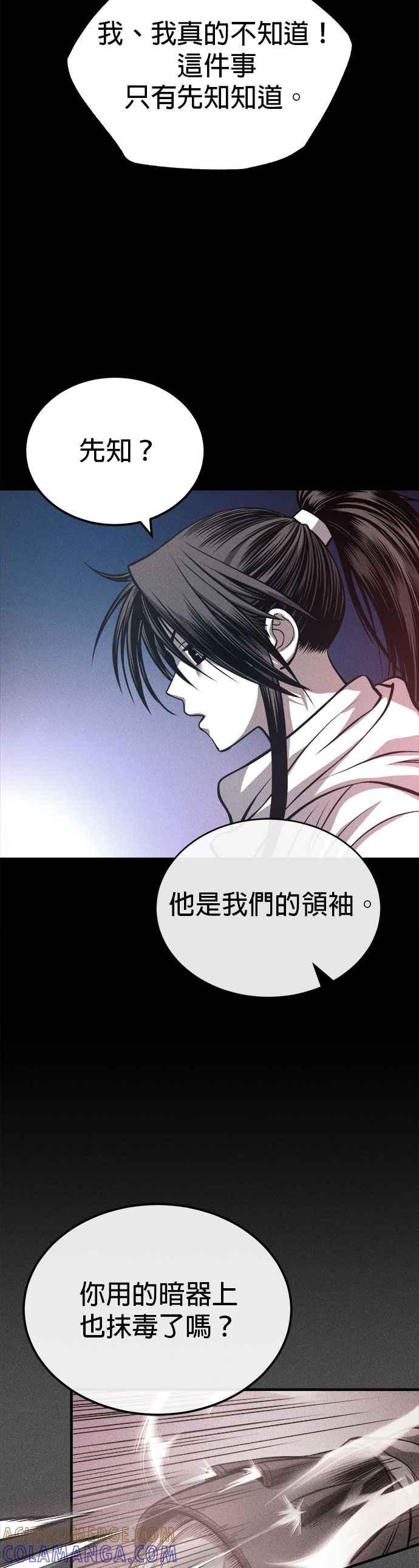 《魔道重生记》第31话 草原的星星 第9页