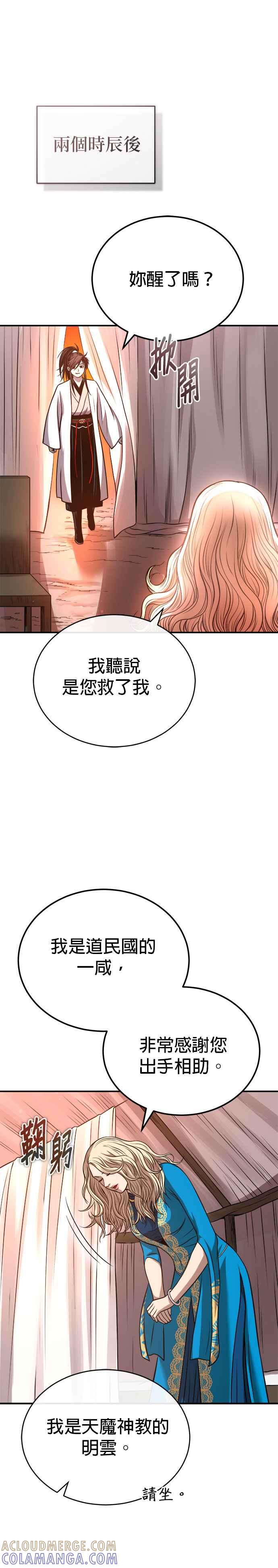 《魔道重生记》第31话 草原的星星 第17页