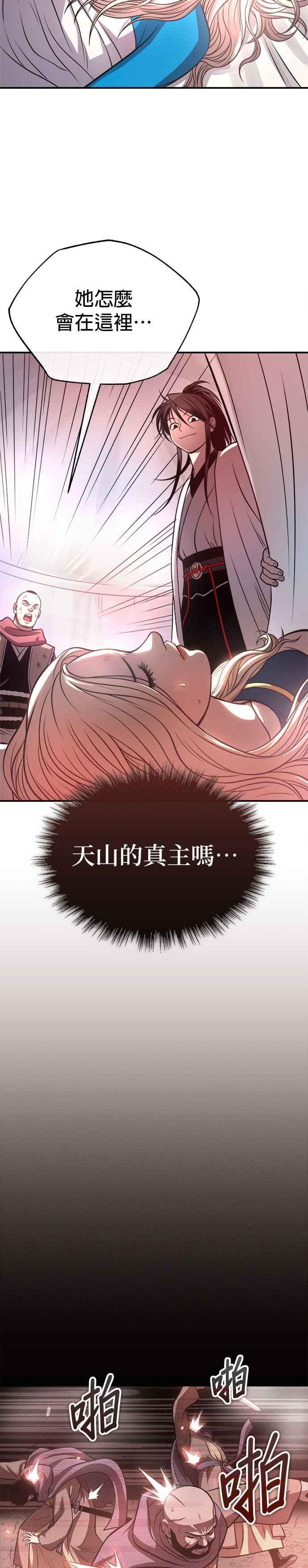 《魔道重生记》第31话 草原的星星 第2页
