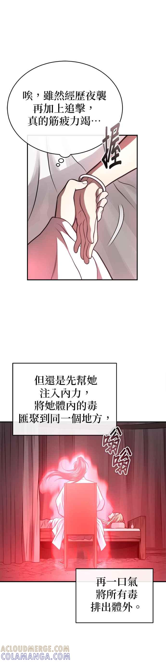 《魔道重生记》第31话 草原的星星 第13页