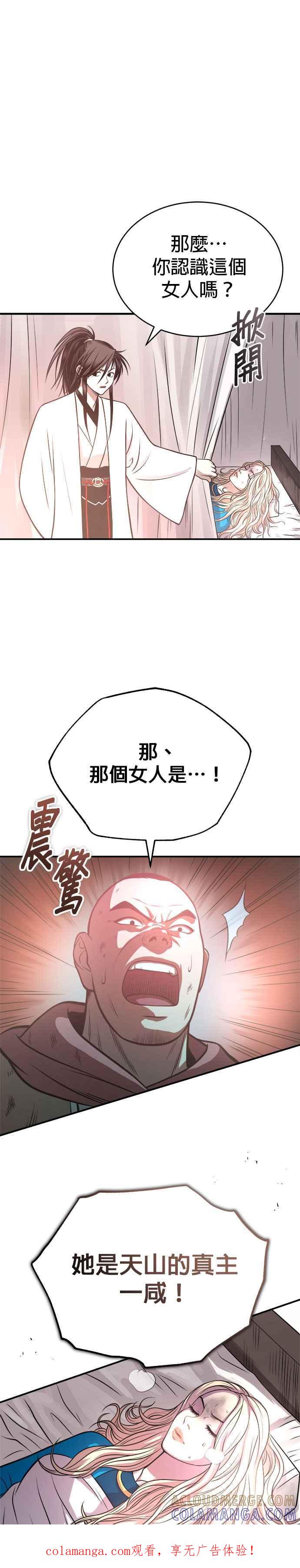 《魔道重生记》第31话 草原的星星 第1页