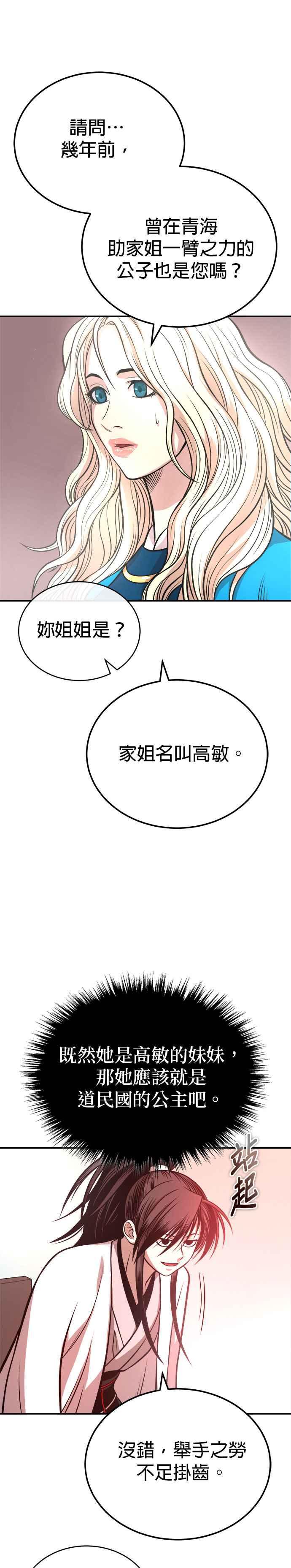 《魔道重生记》第31话 草原的星星 第18页