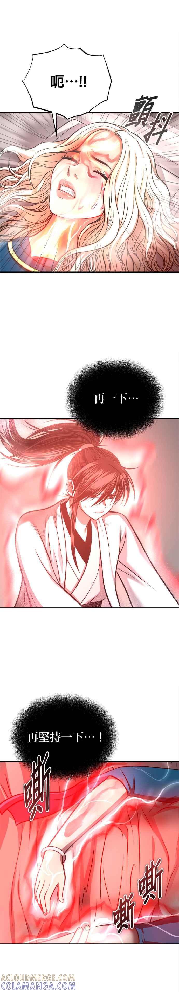 《魔道重生记》第31话 草原的星星 第15页