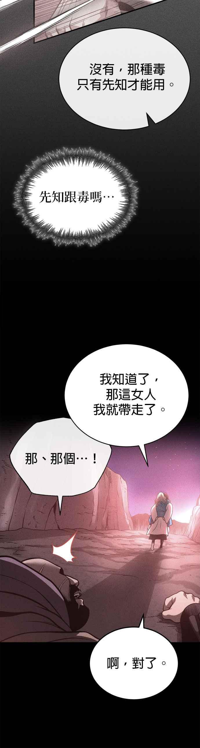 《魔道重生记》第31话 草原的星星 第10页