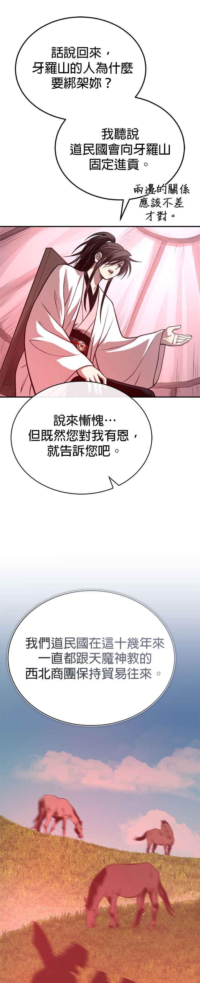 《魔道重生记》第31话 草原的星星 第20页
