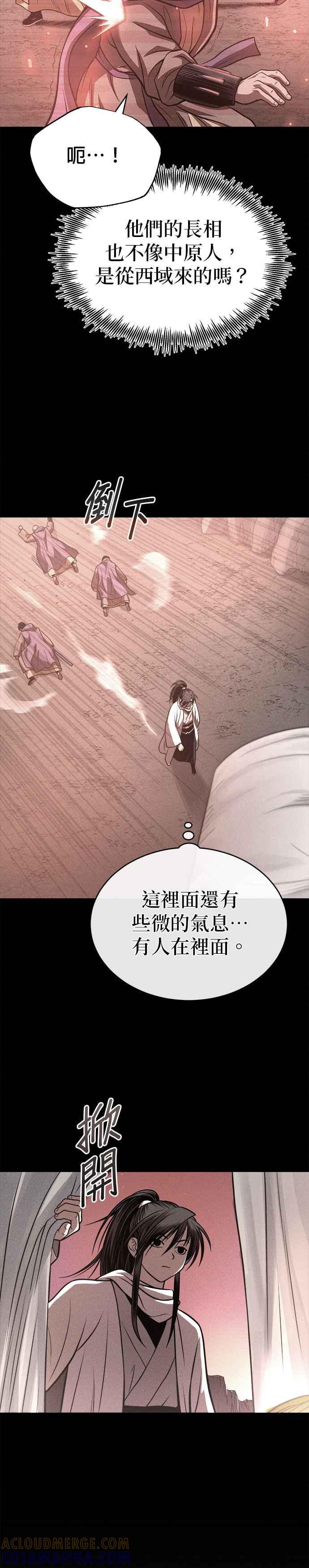《魔道重生记》第31话 草原的星星 第3页