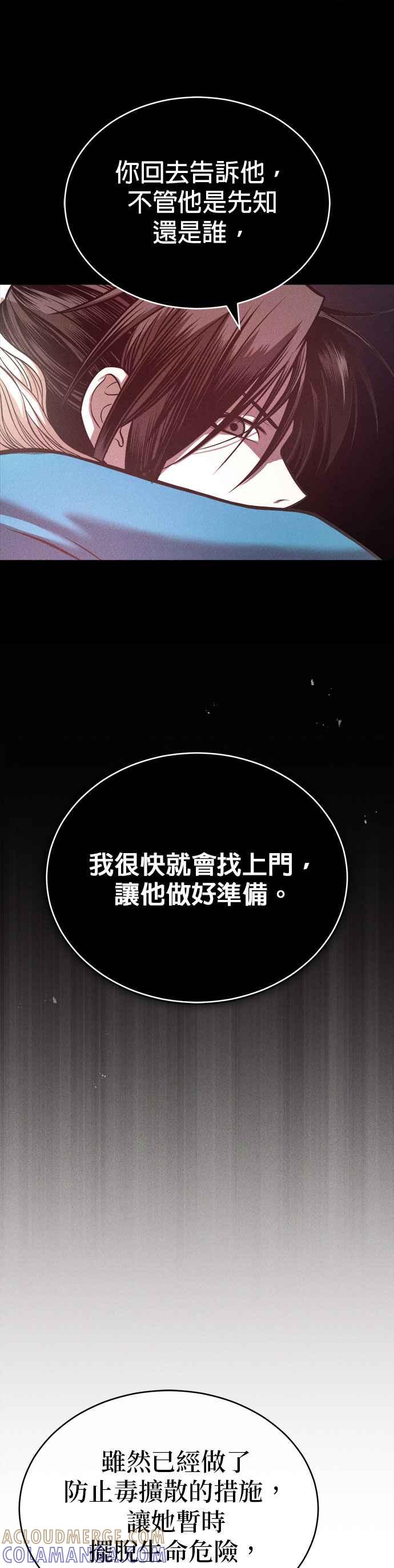 《魔道重生记》第31话 草原的星星 第11页