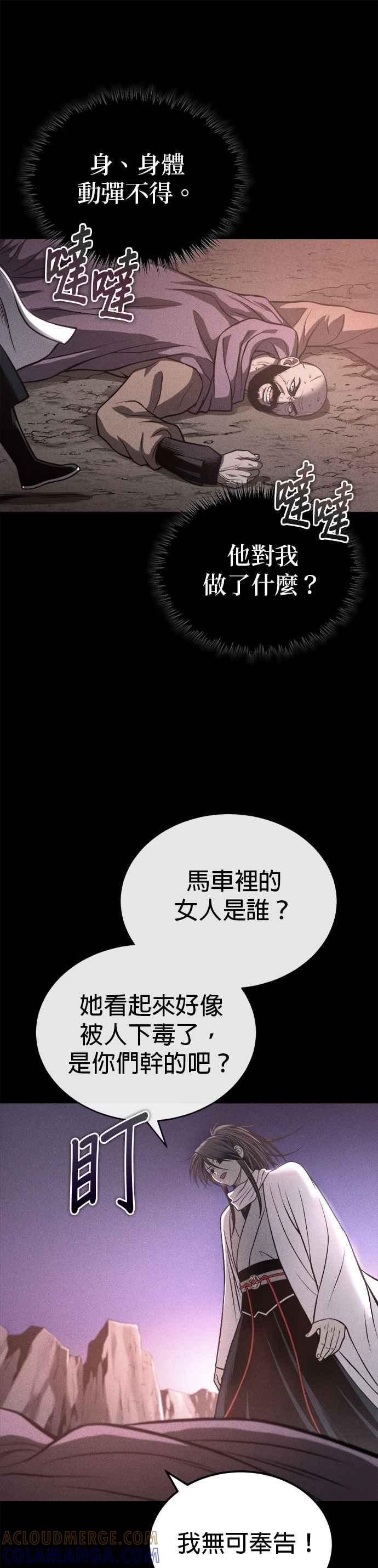 《魔道重生记》第31话 草原的星星 第5页