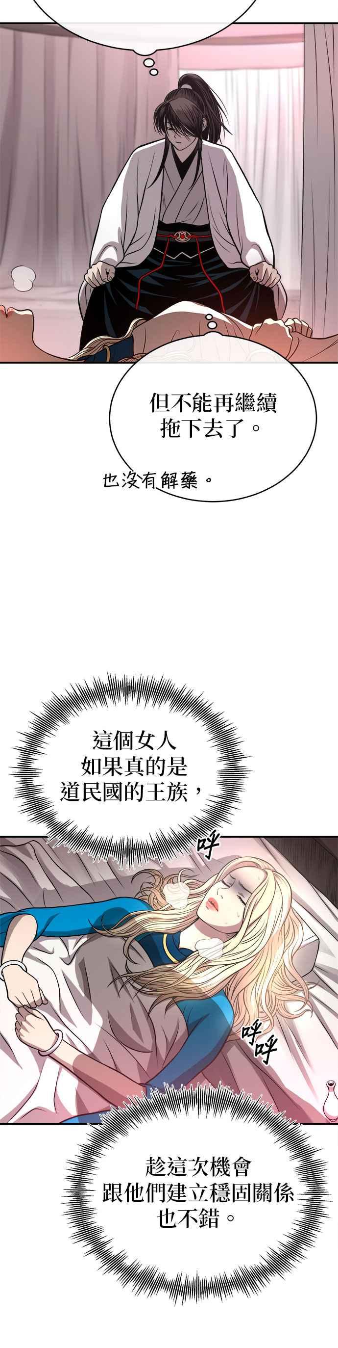 《魔道重生记》第31话 草原的星星 第12页