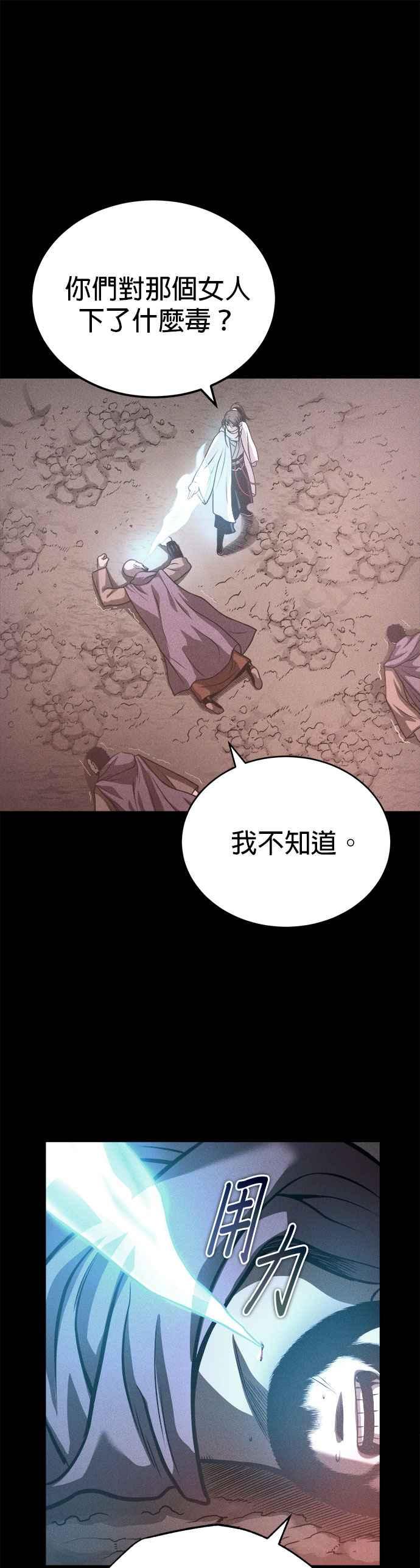 《魔道重生记》第31话 草原的星星 第8页