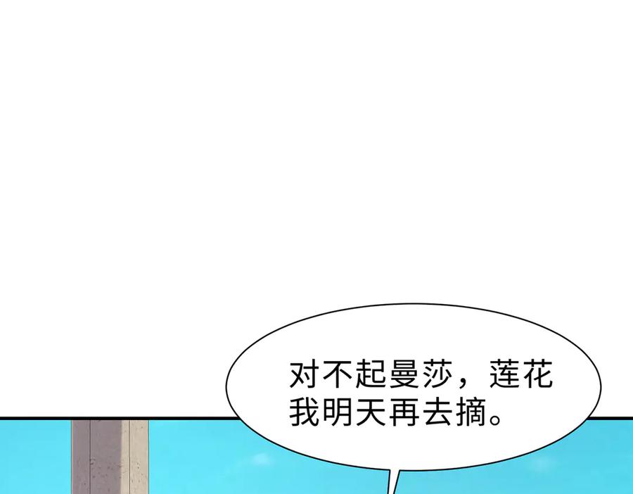 《宠入心扉》第42话 第88页