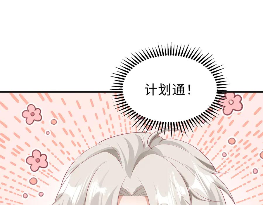 《宠入心扉》第42话 第78页