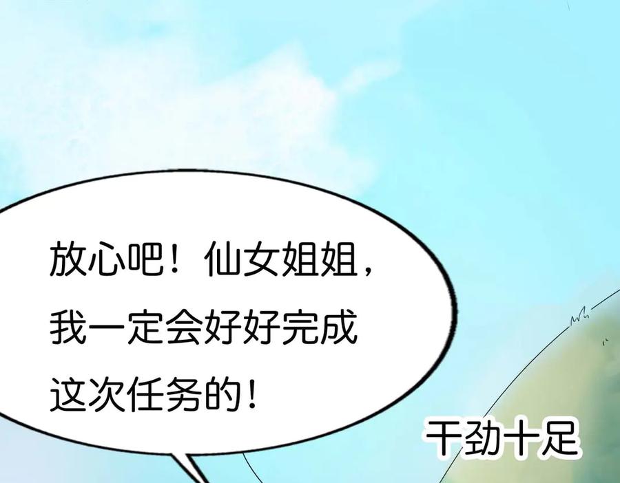 《神兽萌宠》第49话 第53页