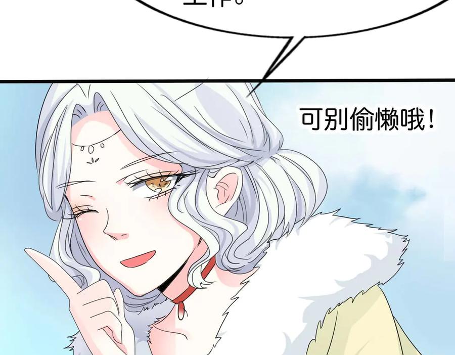 《神兽萌宠》第49话 第51页