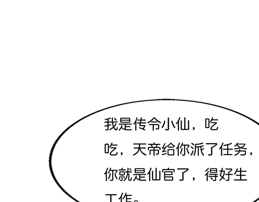 《神兽萌宠》第49话 第50页