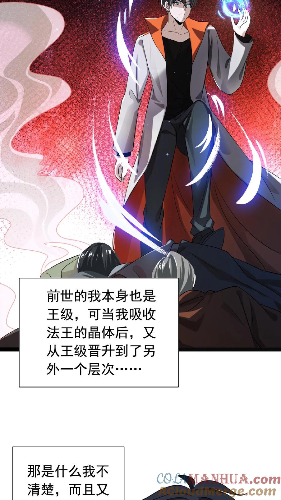 《空间系老六，末世先囤一万吨猪肉》第8话 开始扫货 第9页