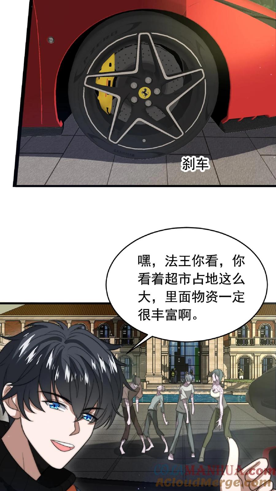 《空间系老六，末世先囤一万吨猪肉》第8话 开始扫货 第17页