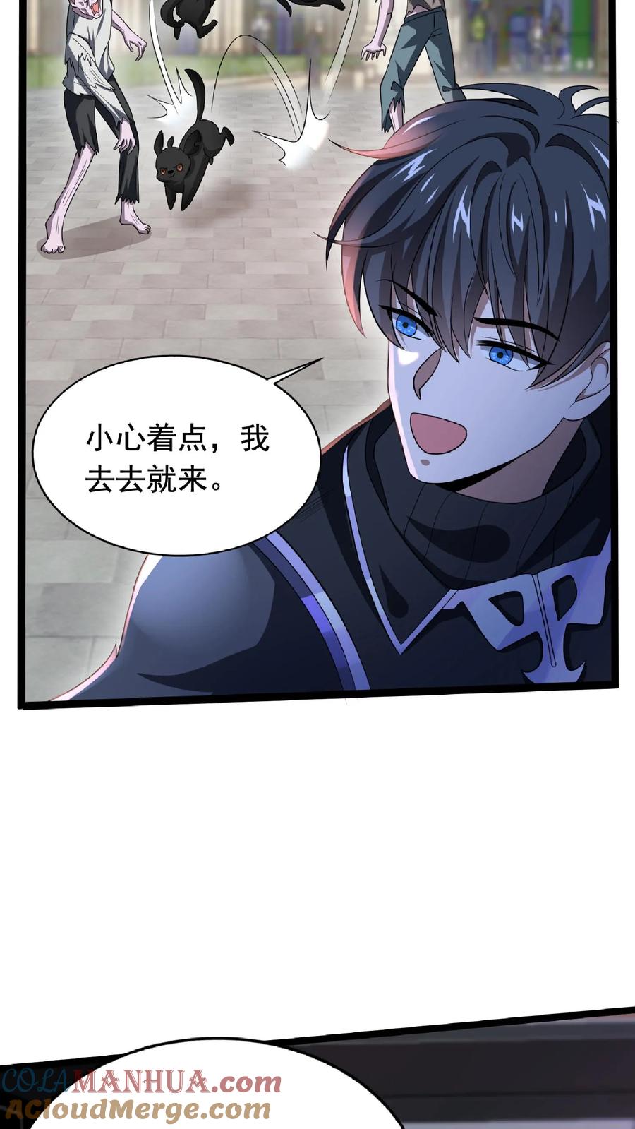 《空间系老六，末世先囤一万吨猪肉》第8话 开始扫货 第25页