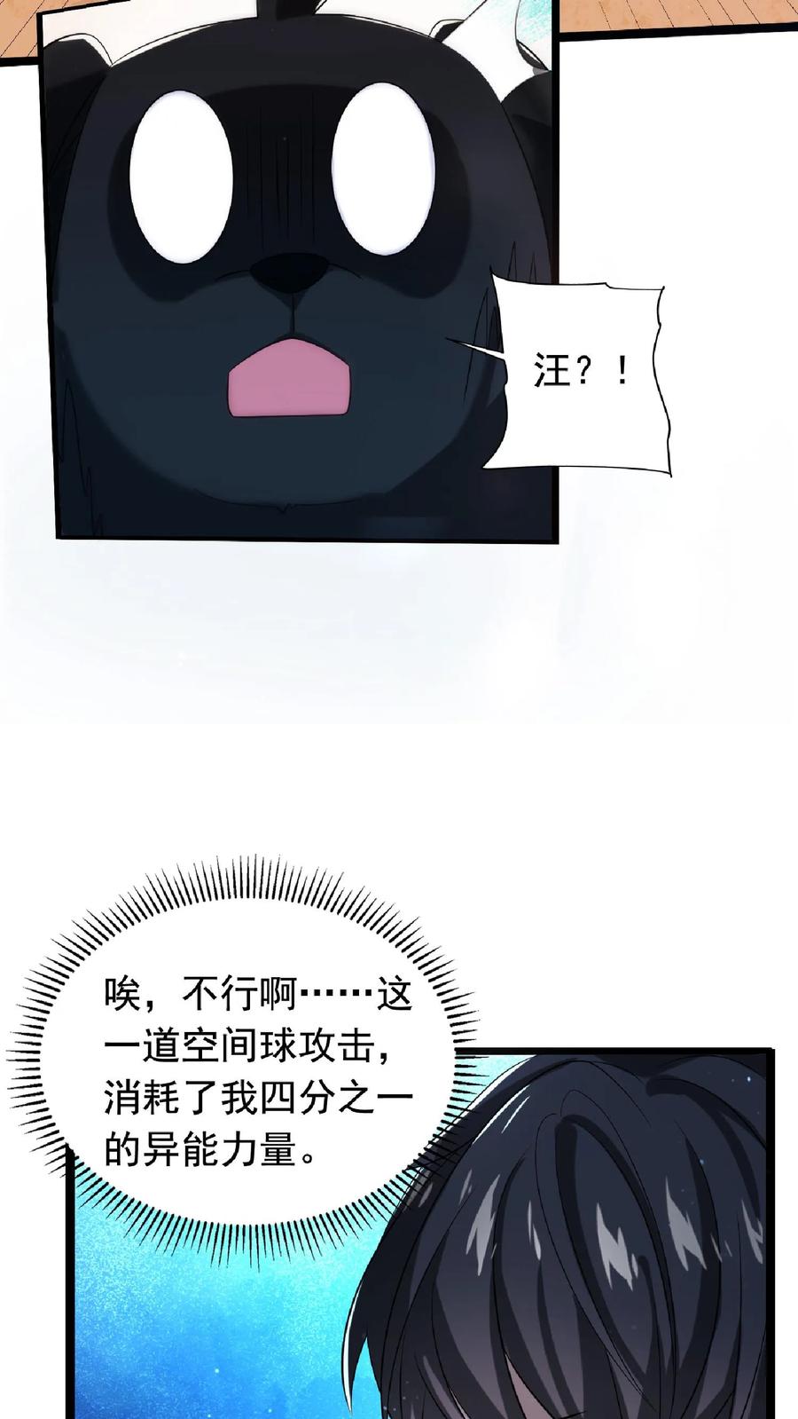 《空间系老六，末世先囤一万吨猪肉》第8话 开始扫货 第6页