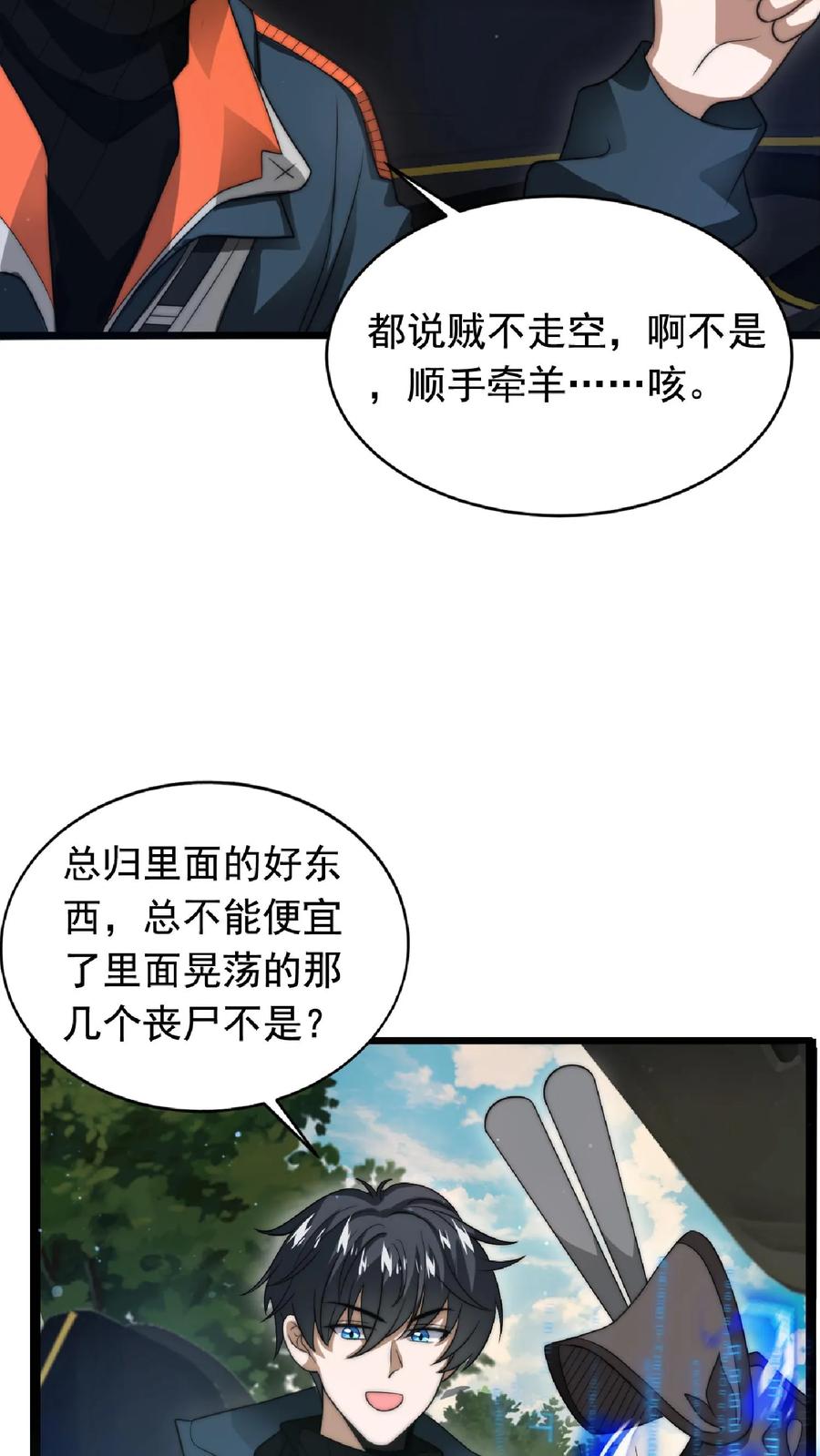 《空间系老六，末世先囤一万吨猪肉》第8话 开始扫货 第18页