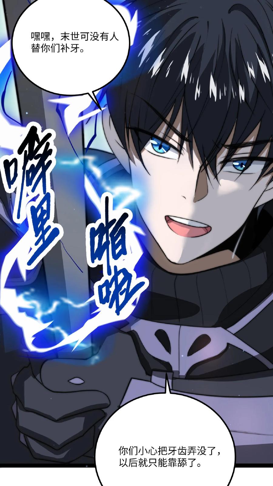 《空间系老六，末世先囤一万吨猪肉》第9话 有好装备就是任性！ 第24页