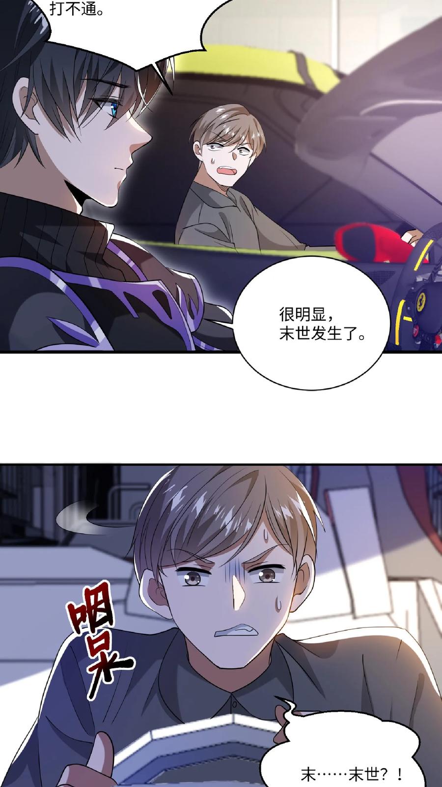 《空间系老六，末世先囤一万吨猪肉》第9话 有好装备就是任性！ 第10页